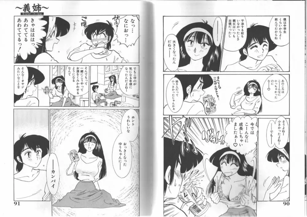 久枝さんの背徳日記 45ページ