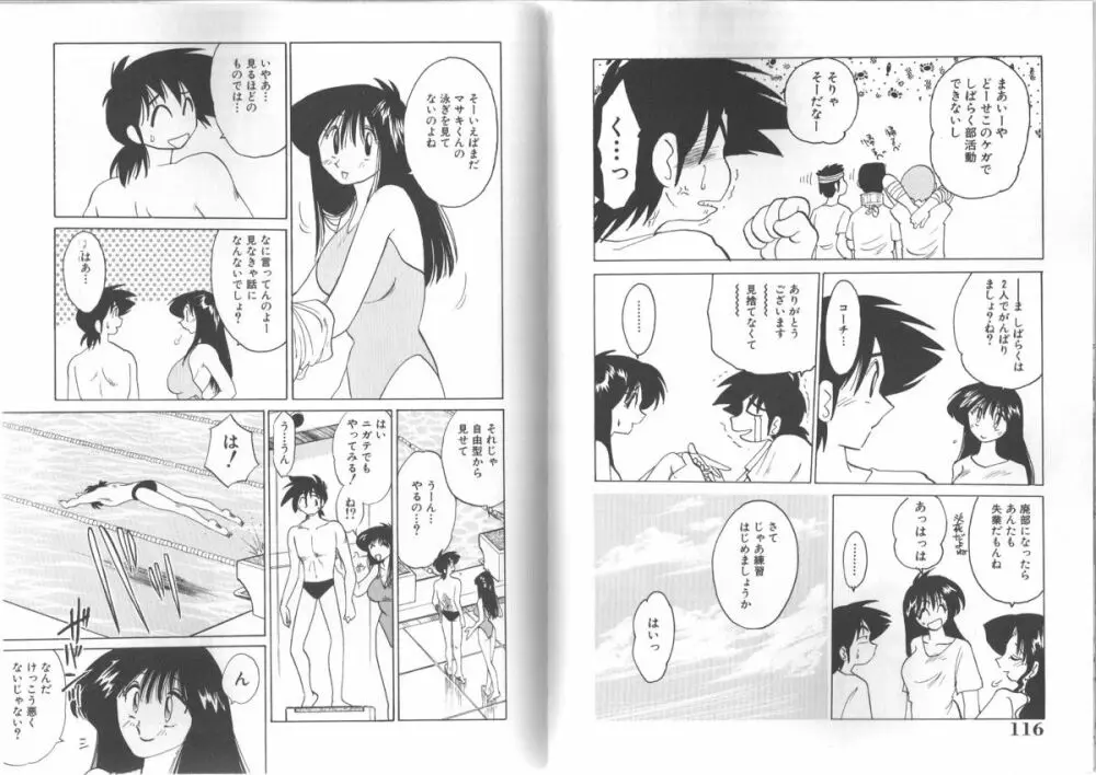 久枝さんの背徳日記 58ページ