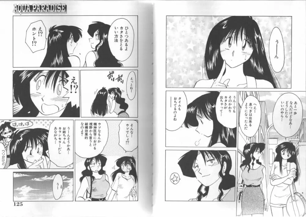 久枝さんの背徳日記 62ページ