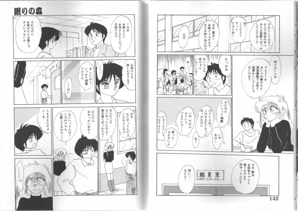 久枝さんの背徳日記 71ページ