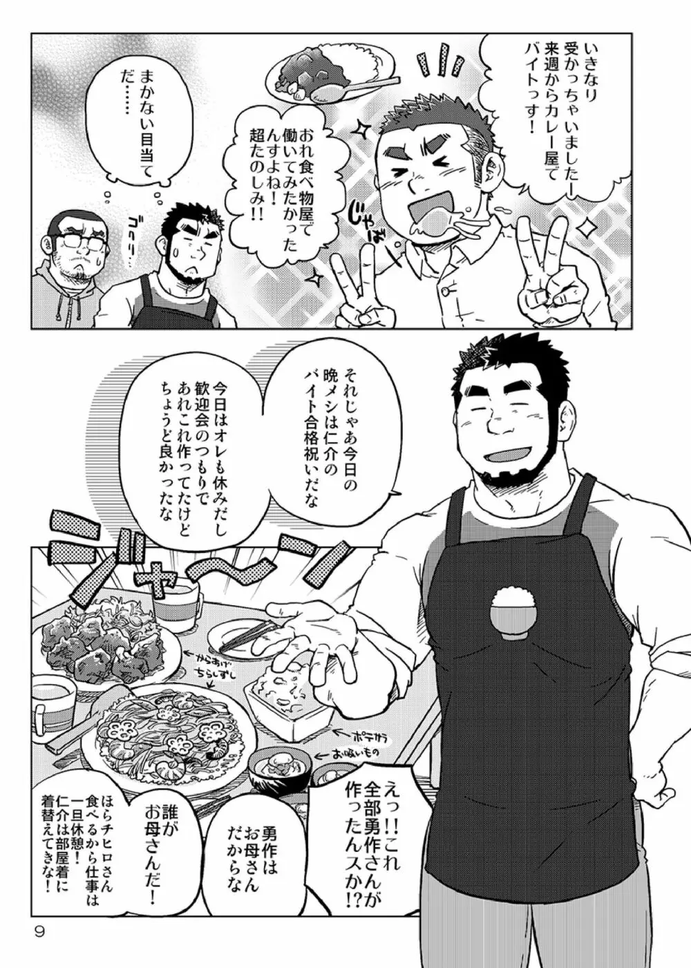 同じ釜の飯 10ページ