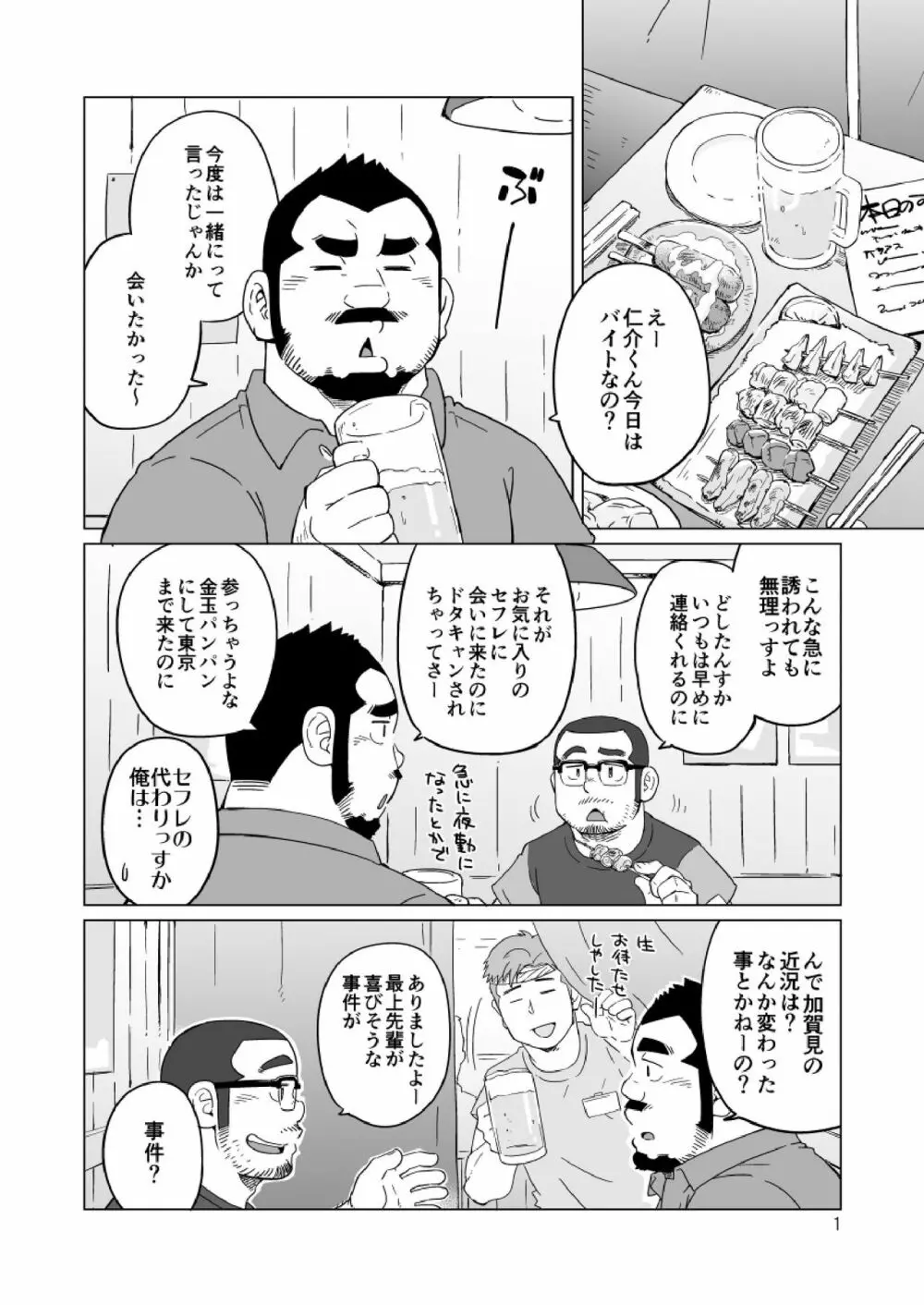 同じ釜の飯 114ページ