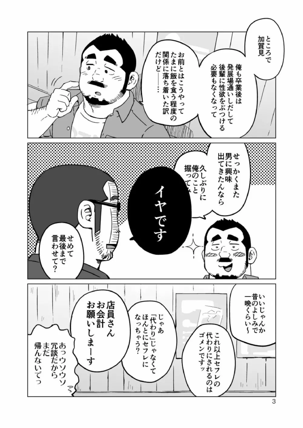 同じ釜の飯 116ページ