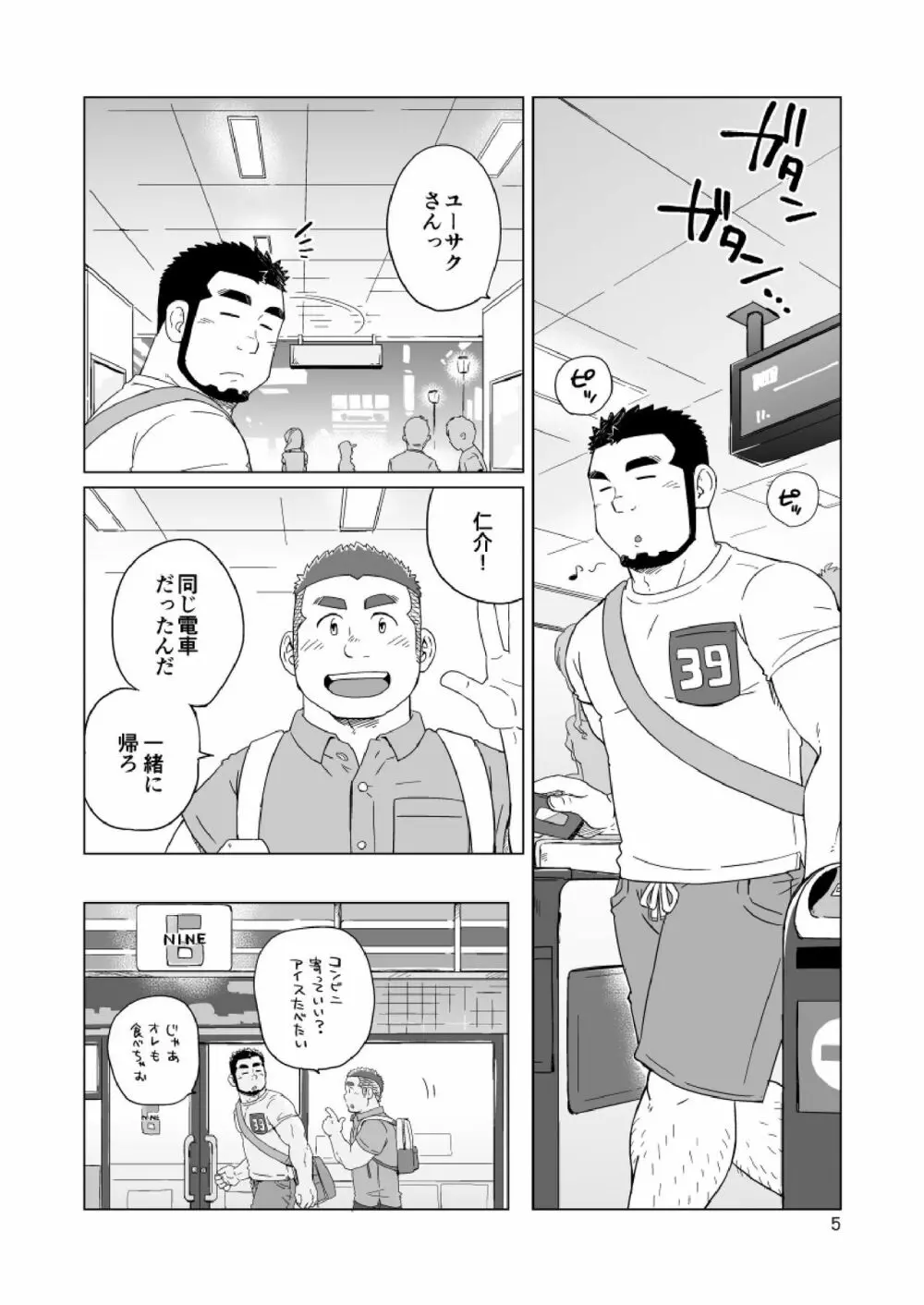 同じ釜の飯 118ページ