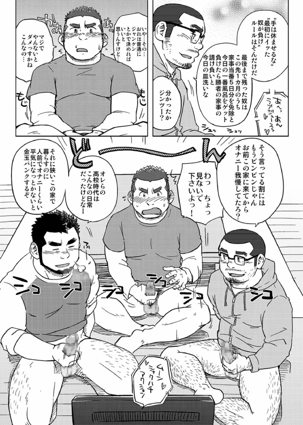 同じ釜の飯 15ページ