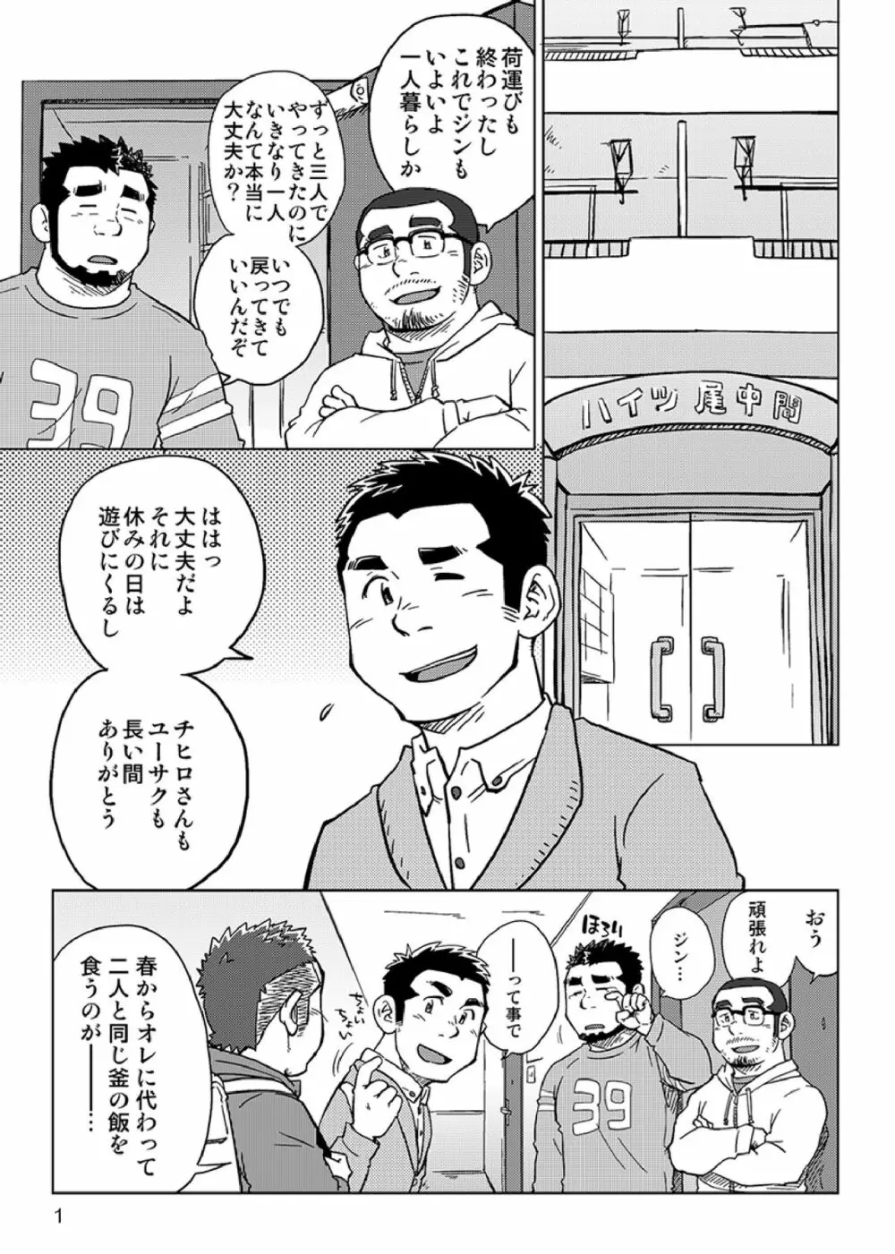 同じ釜の飯 2ページ