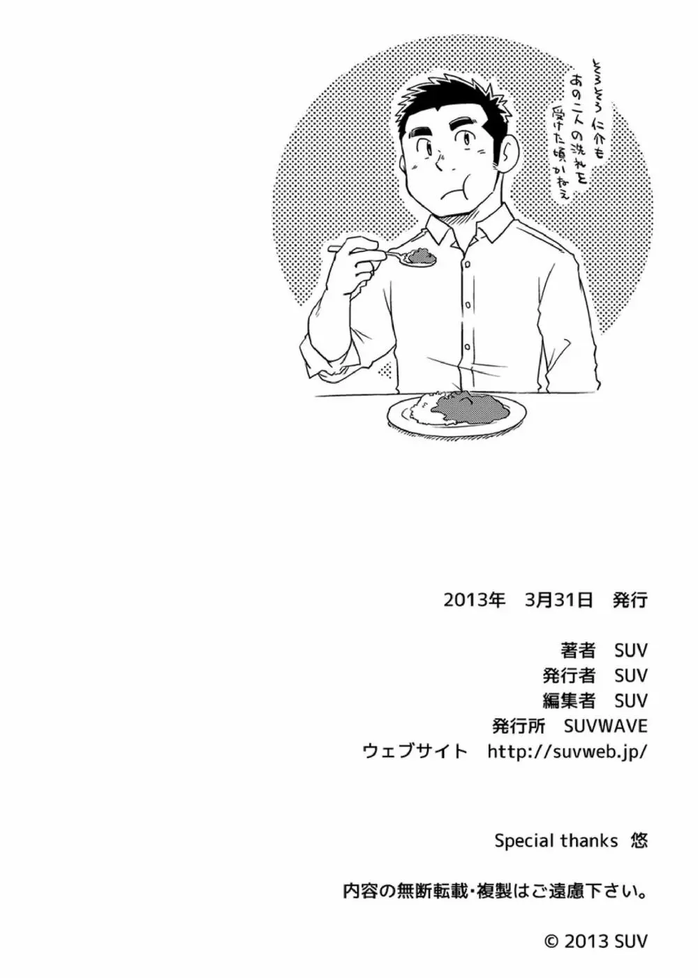 同じ釜の飯 25ページ