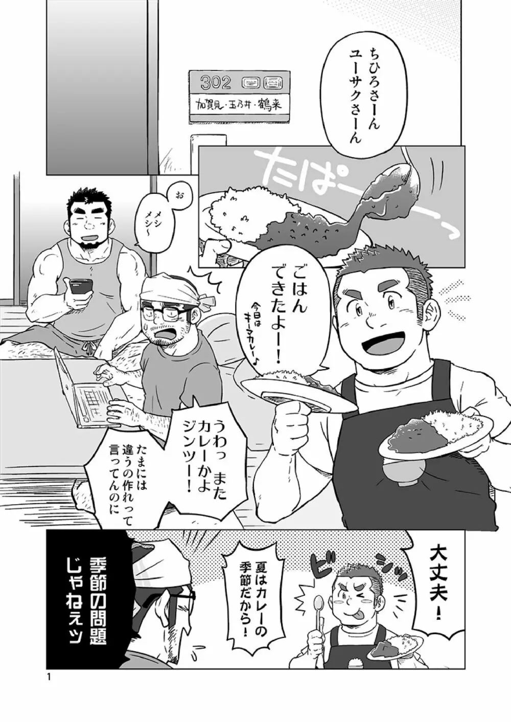 同じ釜の飯 28ページ