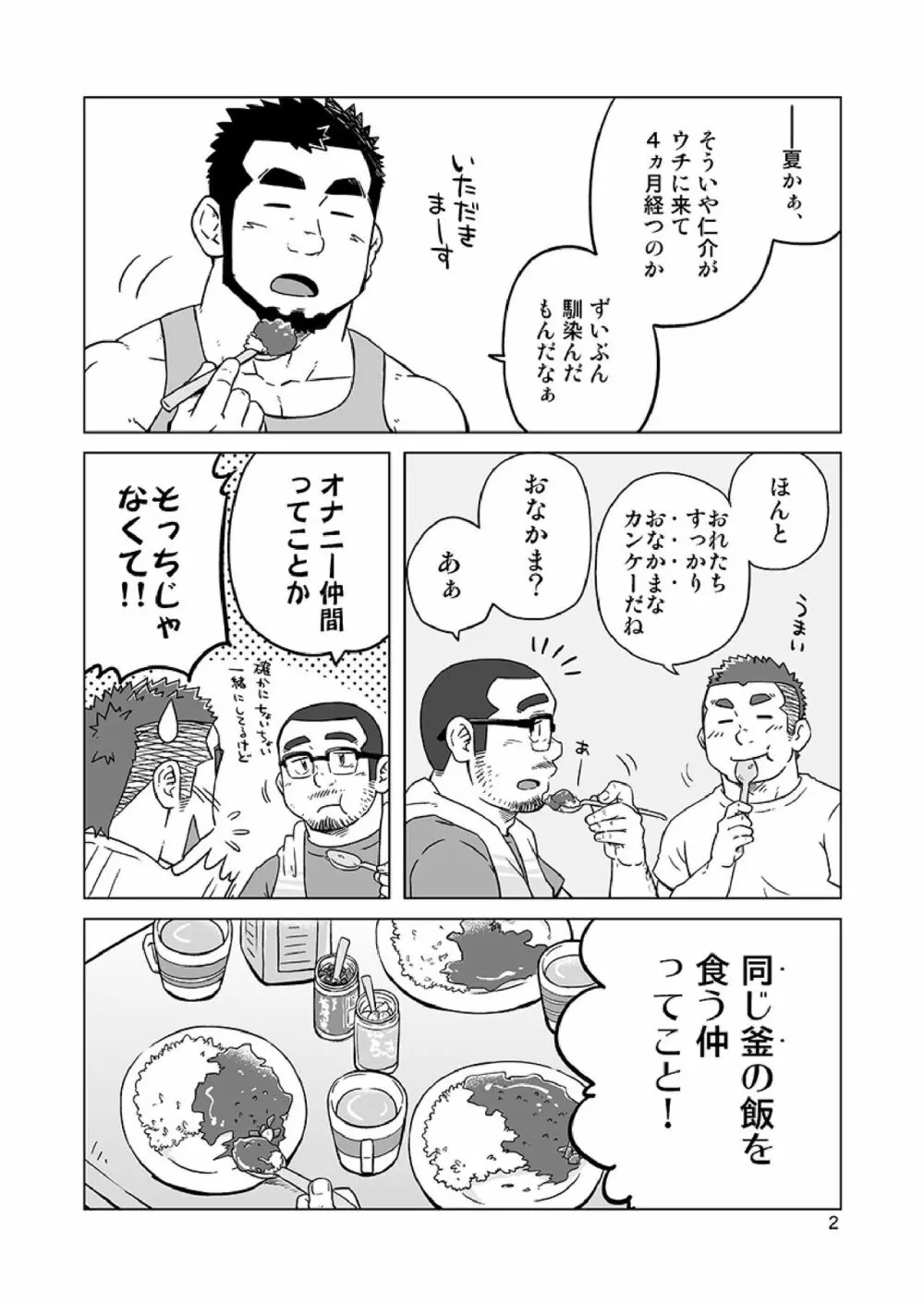 同じ釜の飯 29ページ