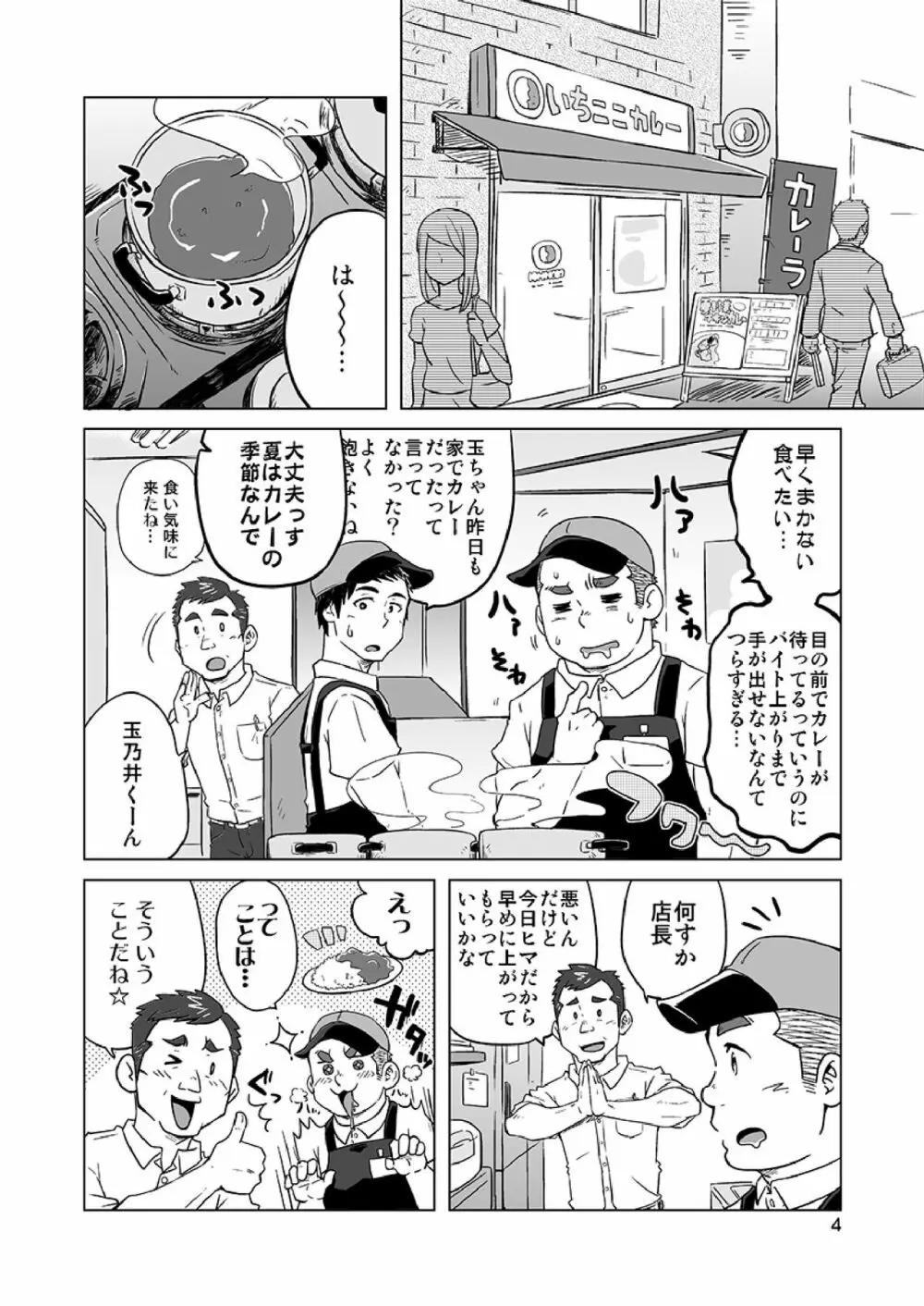 同じ釜の飯 31ページ