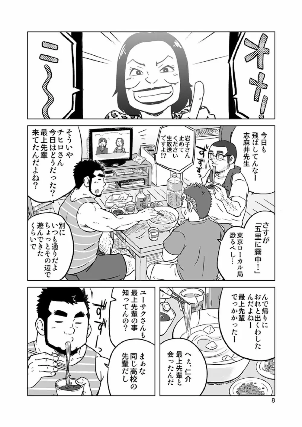 同じ釜の飯 35ページ