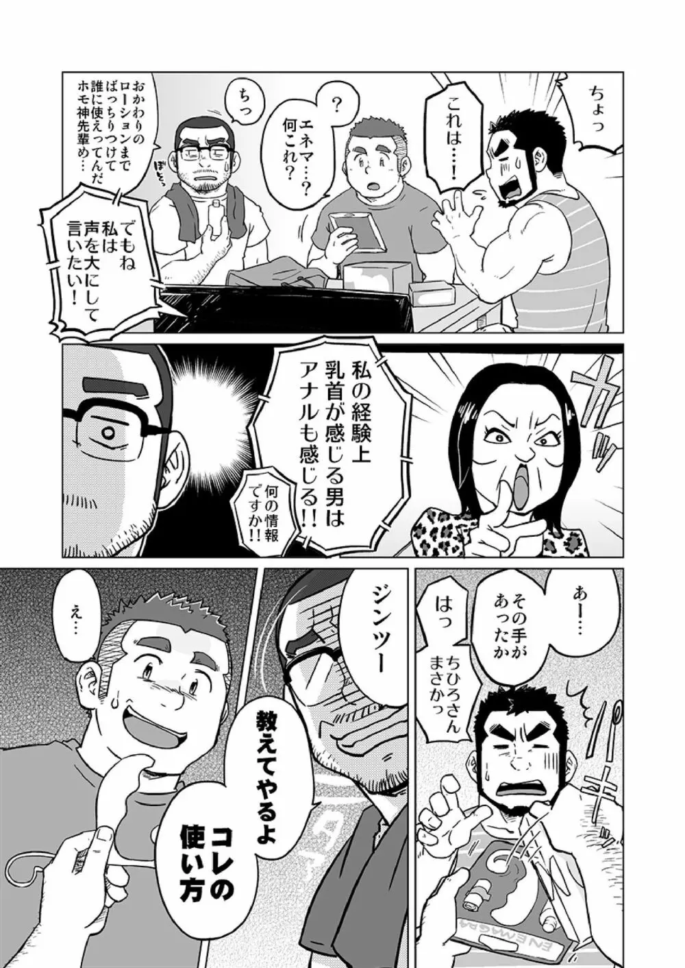 同じ釜の飯 38ページ