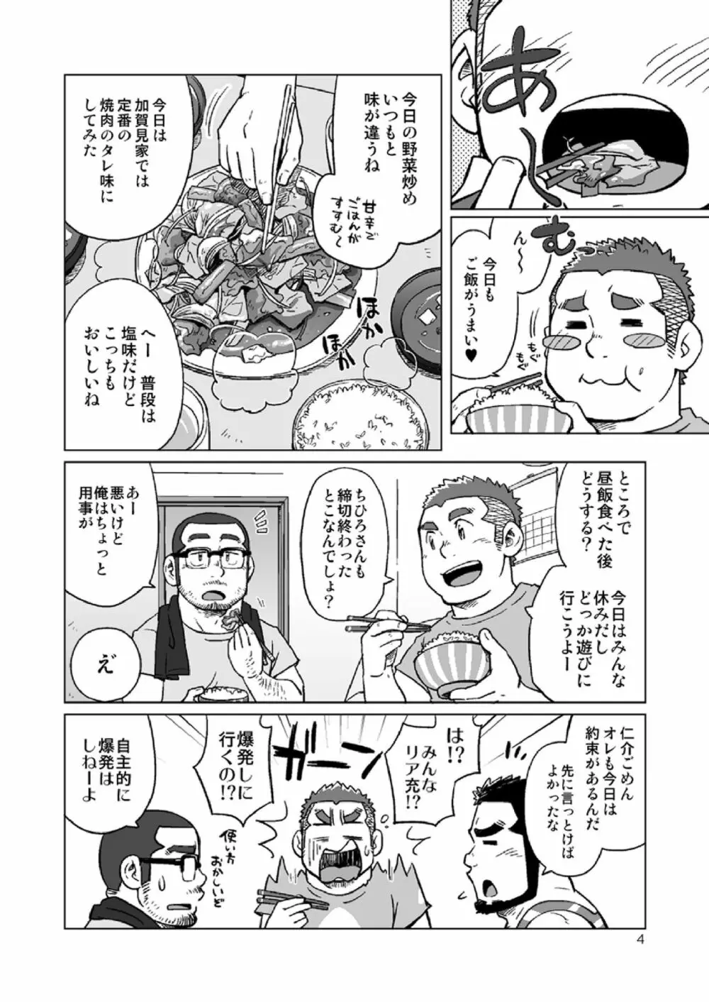 同じ釜の飯 57ページ