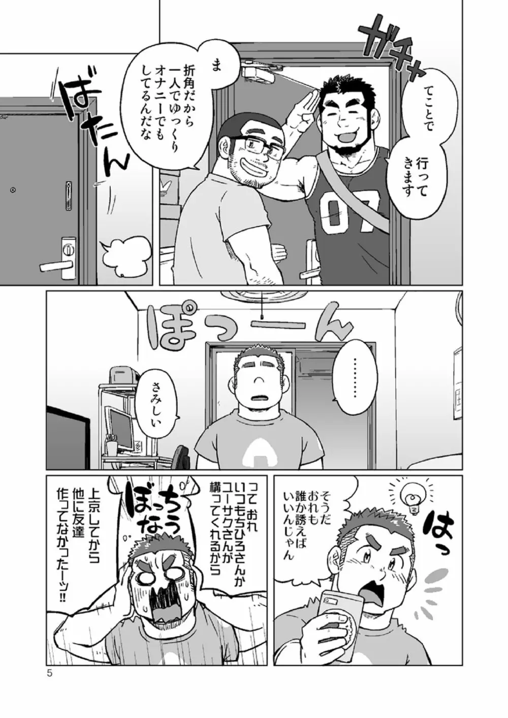 同じ釜の飯 58ページ