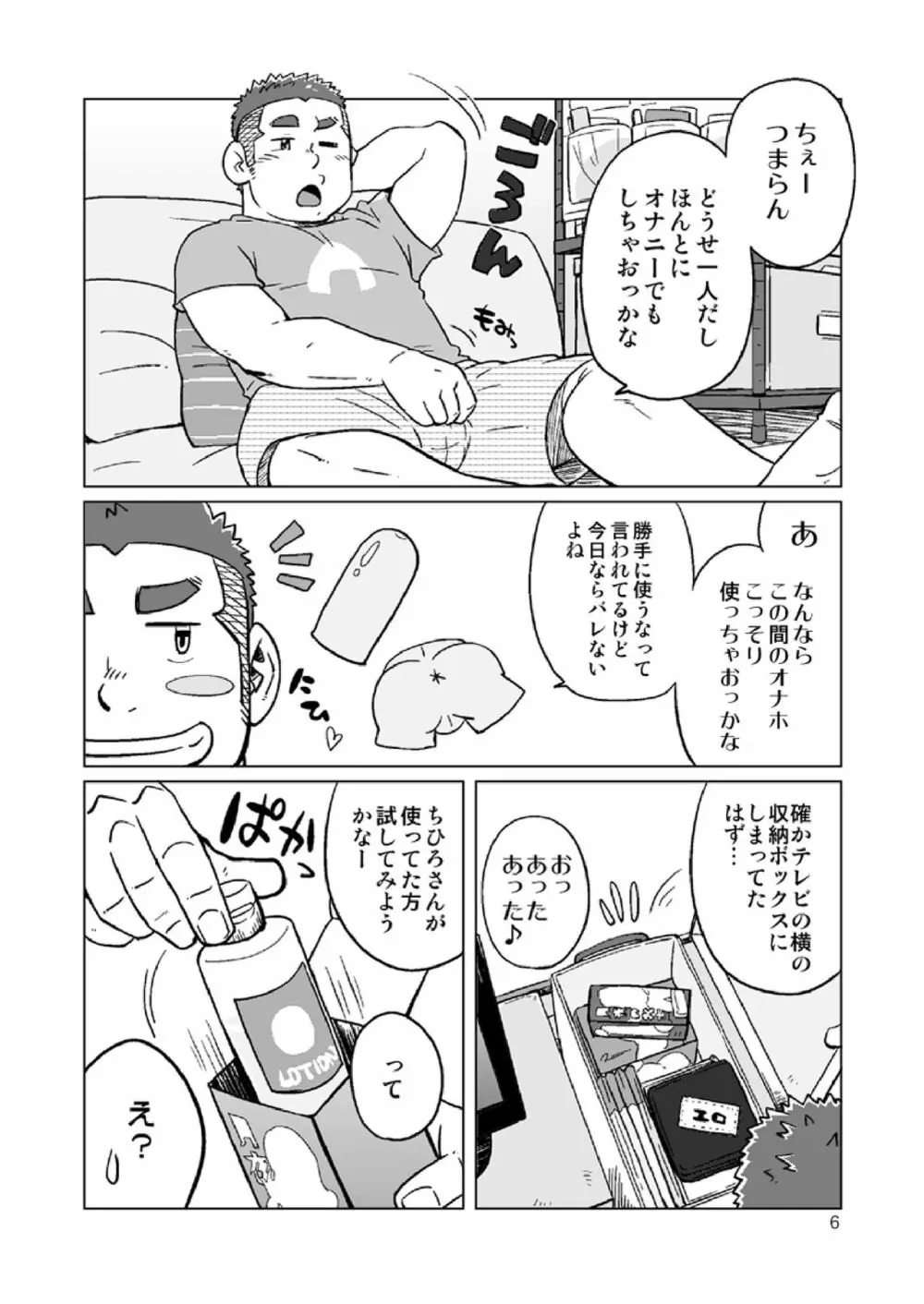 同じ釜の飯 59ページ