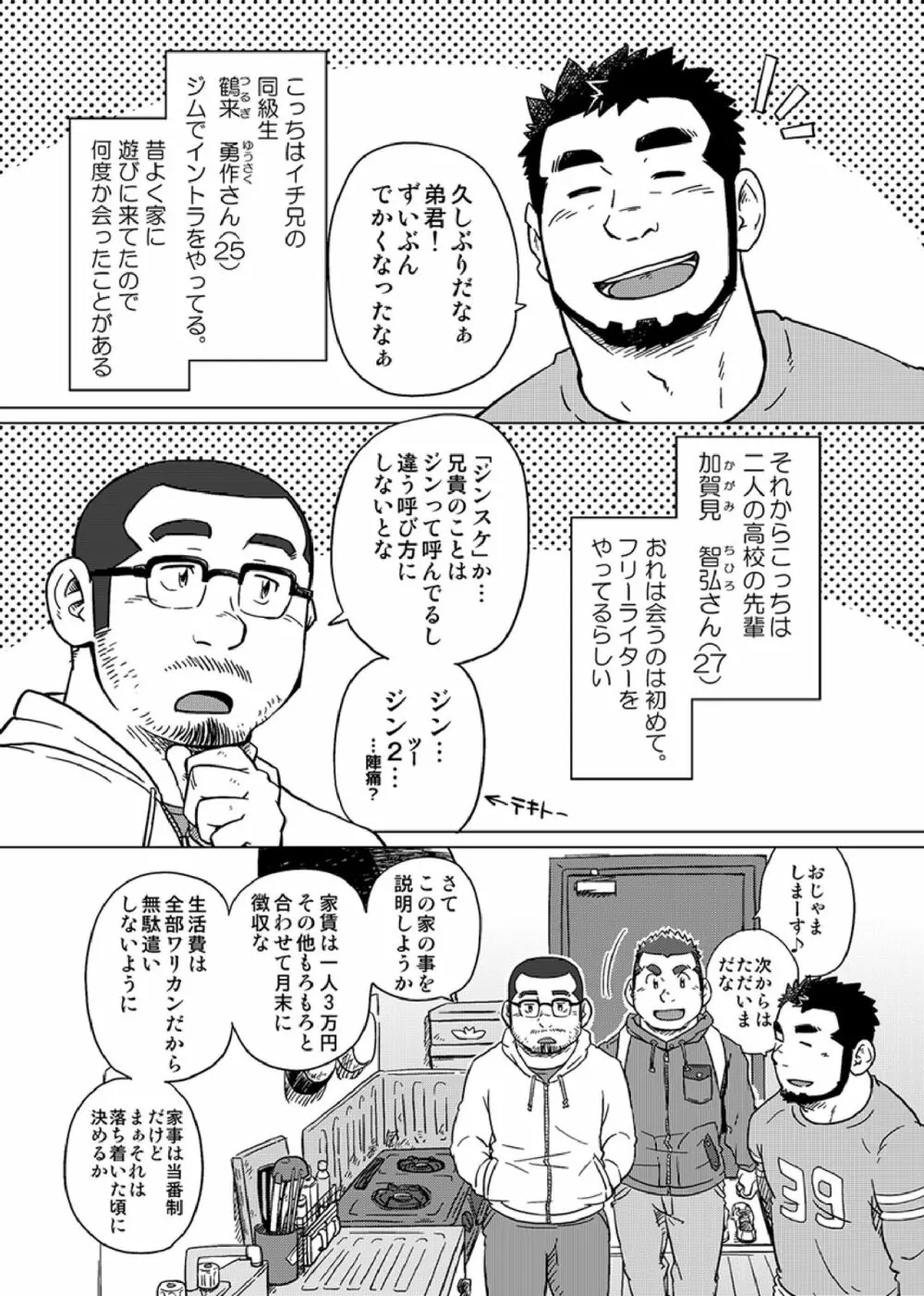 同じ釜の飯 6ページ