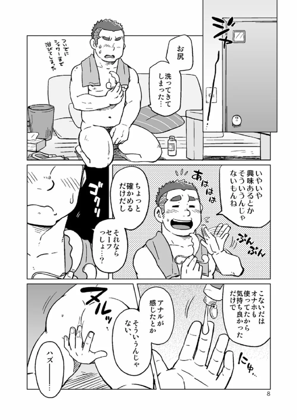 同じ釜の飯 61ページ