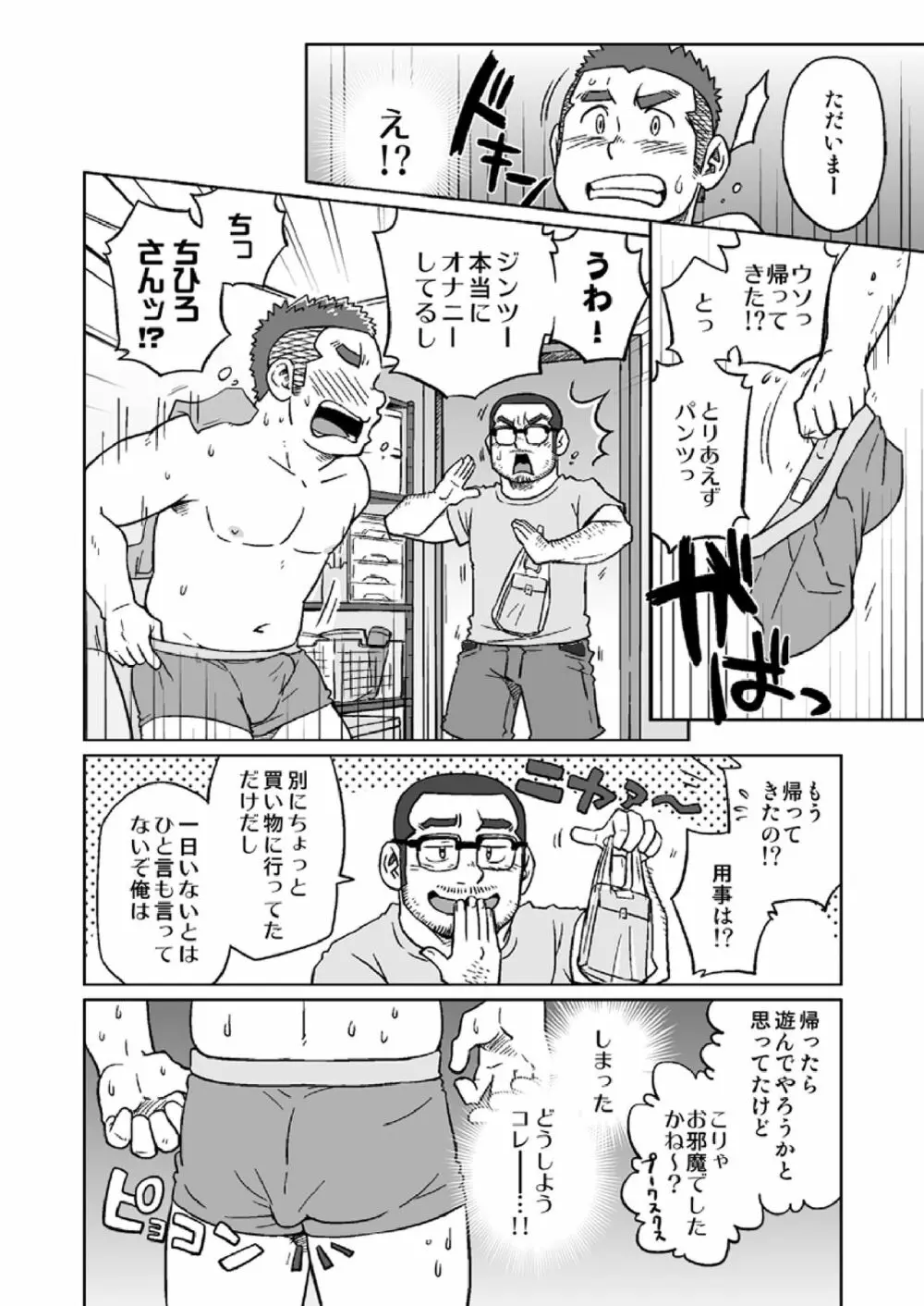 同じ釜の飯 63ページ