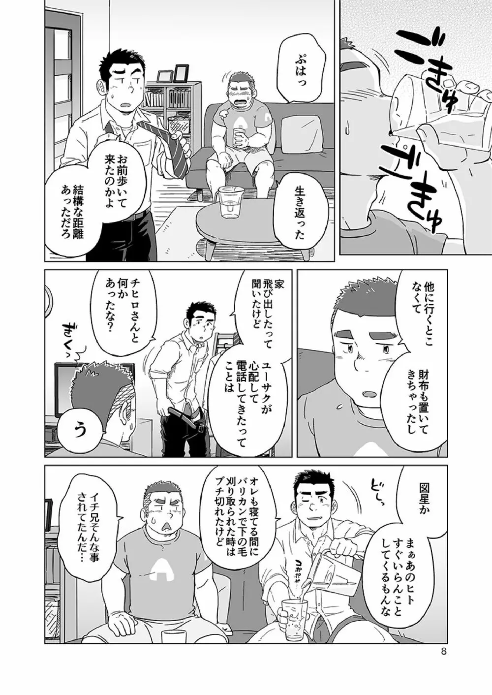 同じ釜の飯 87ページ