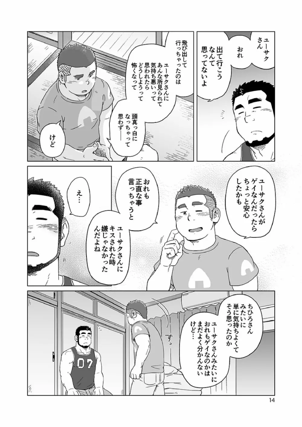 同じ釜の飯 93ページ