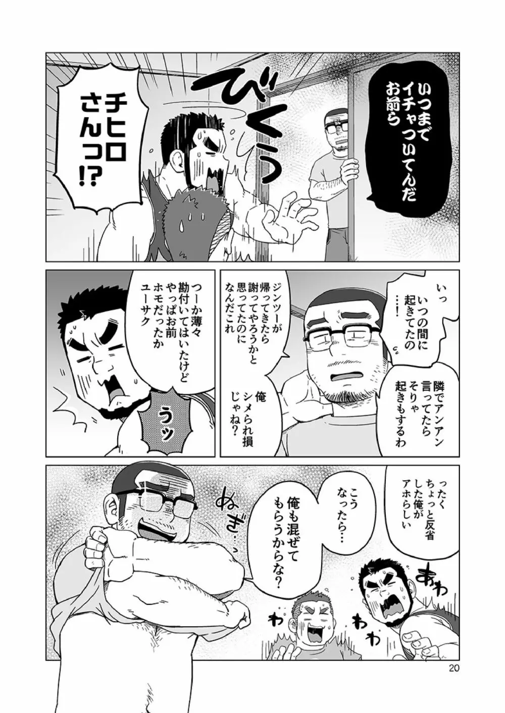 同じ釜の飯 99ページ