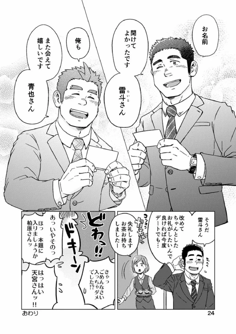 青天と霹靂 25ページ