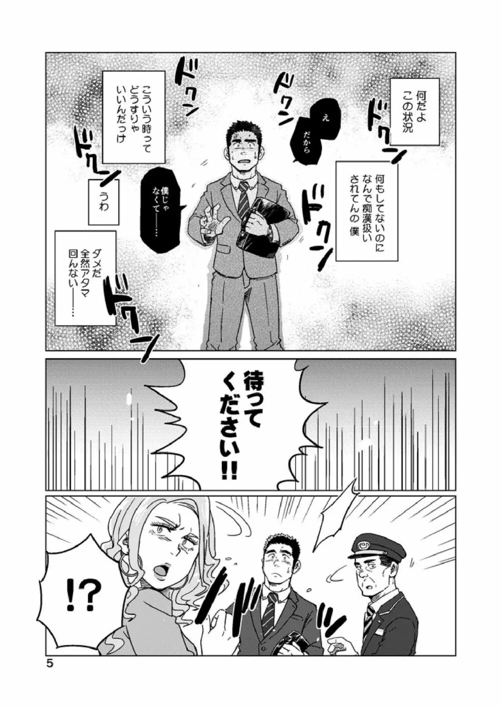 青天と霹靂 6ページ