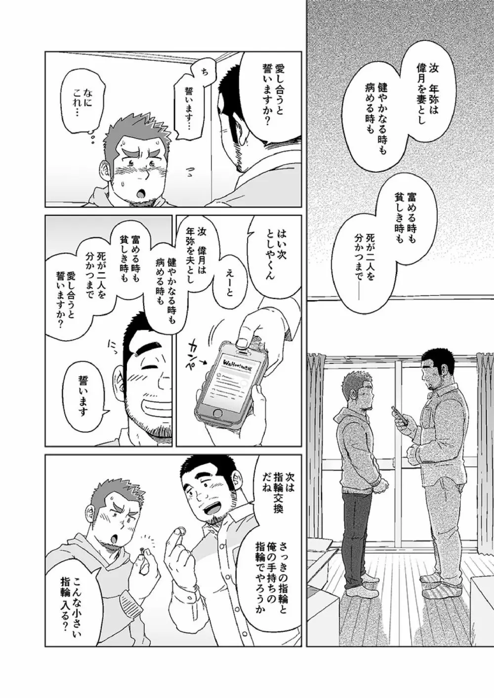 年月と君の面影 9ページ