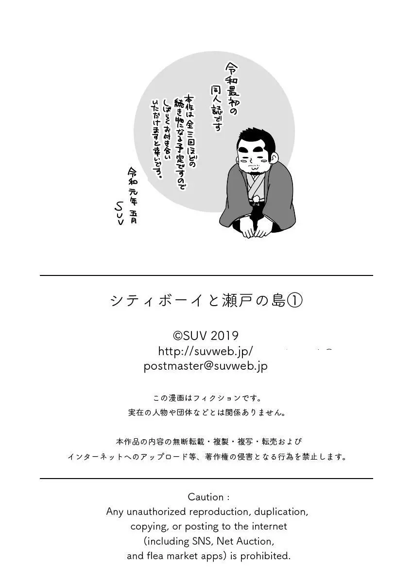 シティボーイと瀬戸の島1 21ページ