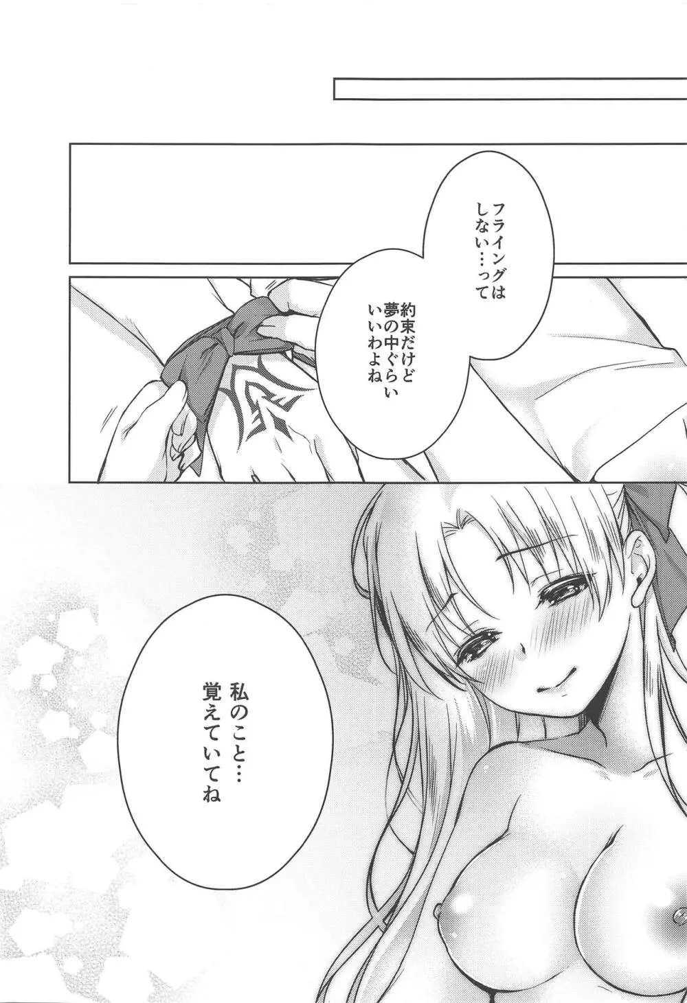 夏と女神と夢物語 21ページ