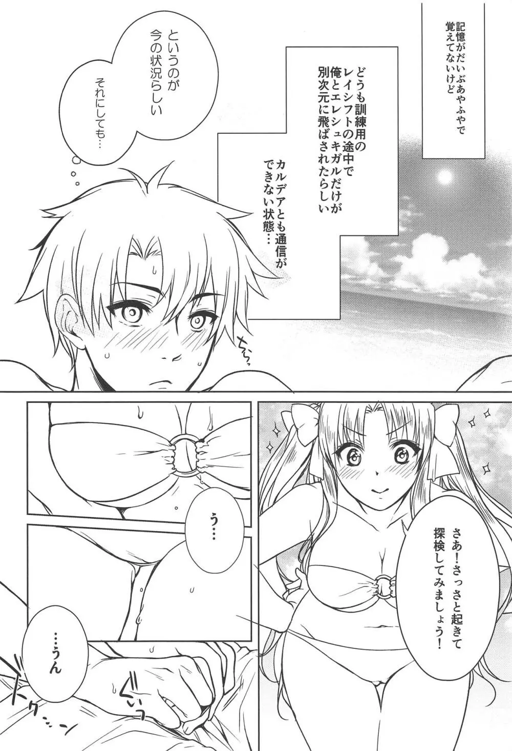 夏と女神と夢物語 6ページ