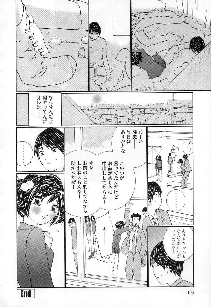 制服の抱きごこち 106ページ