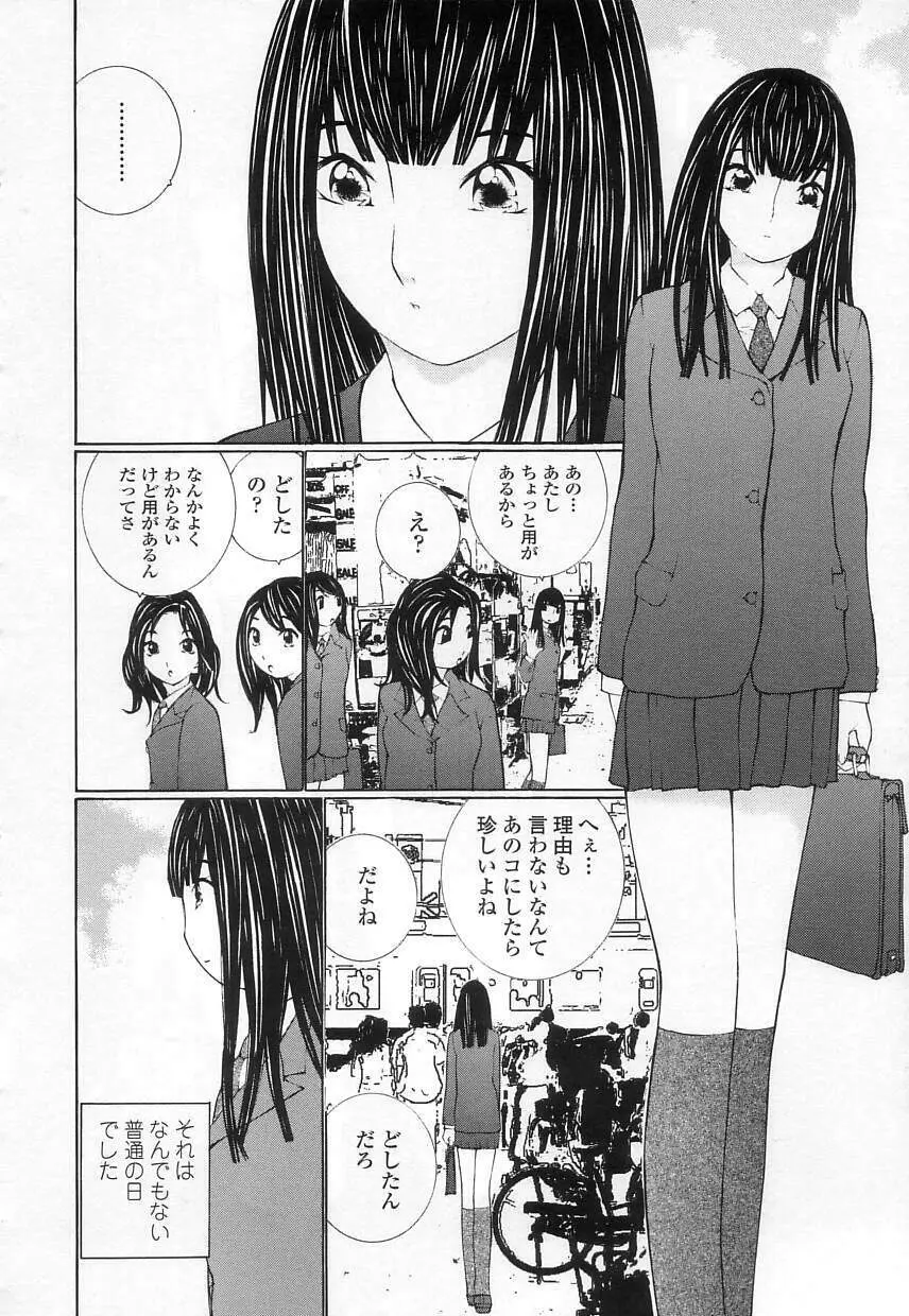 制服の抱きごこち 108ページ