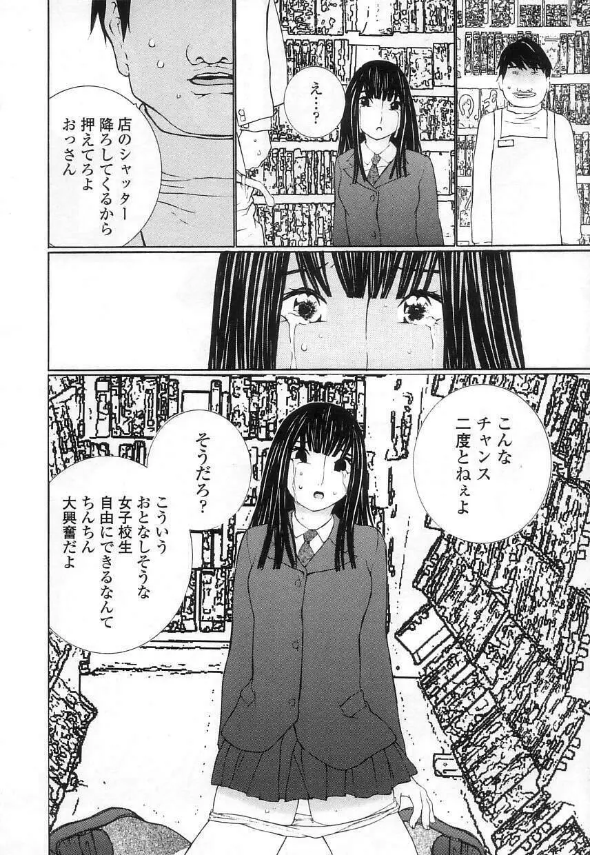 制服の抱きごこち 116ページ