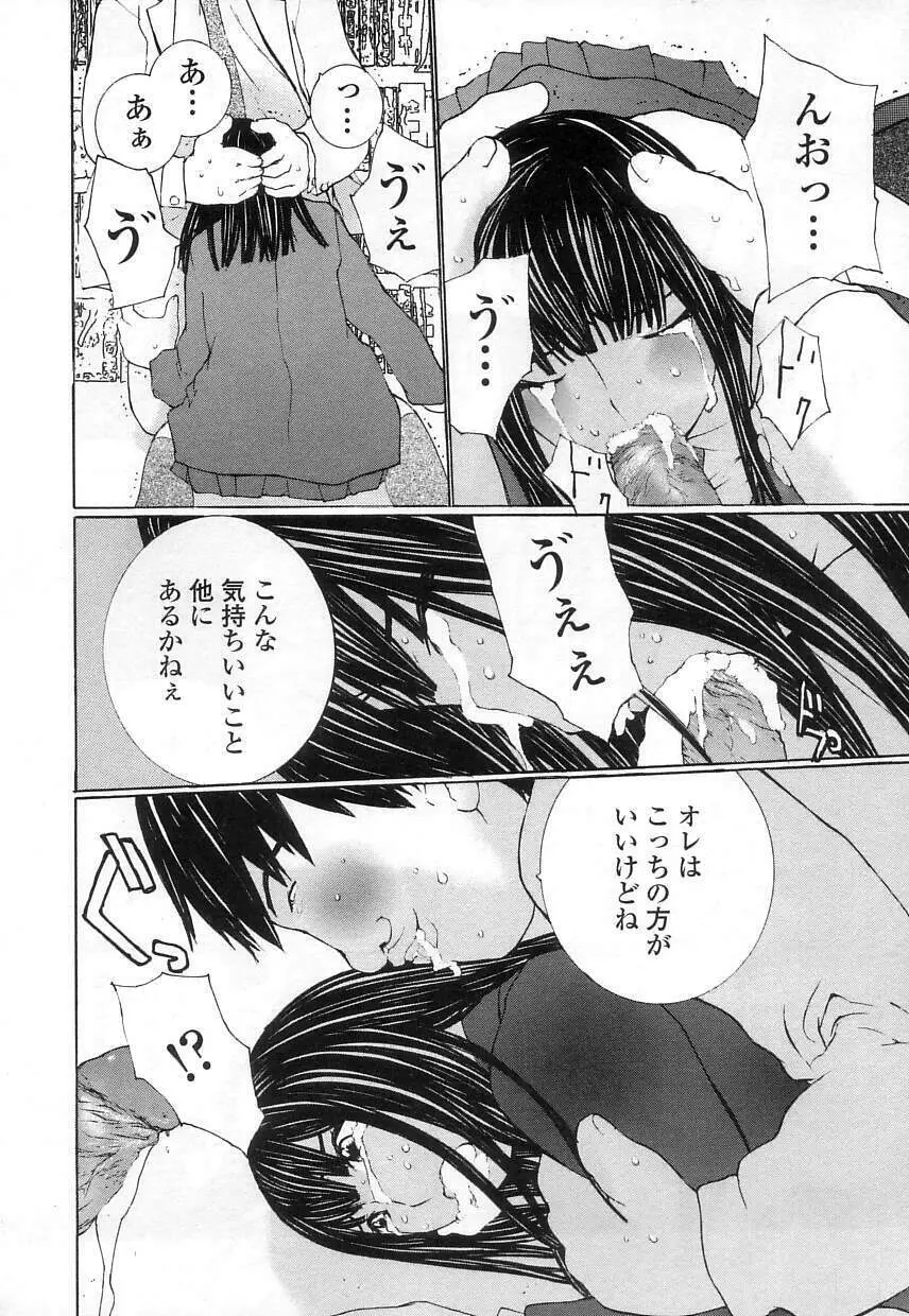 制服の抱きごこち 118ページ