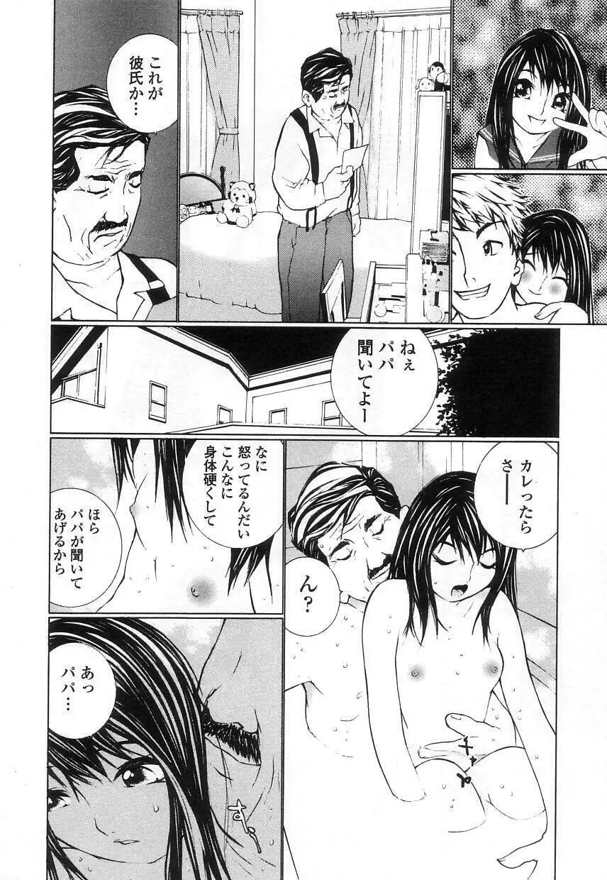 制服の抱きごこち 130ページ