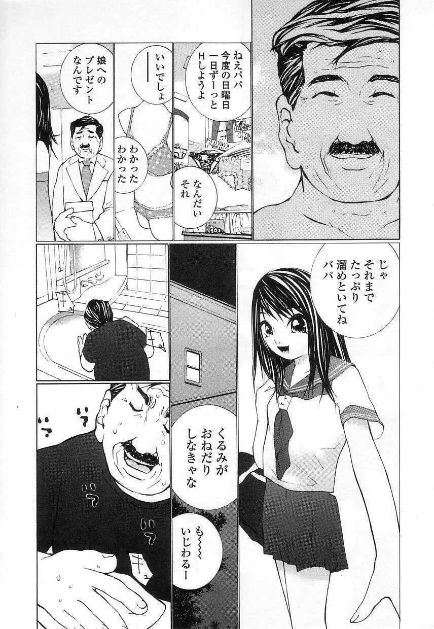 制服の抱きごこち 133ページ