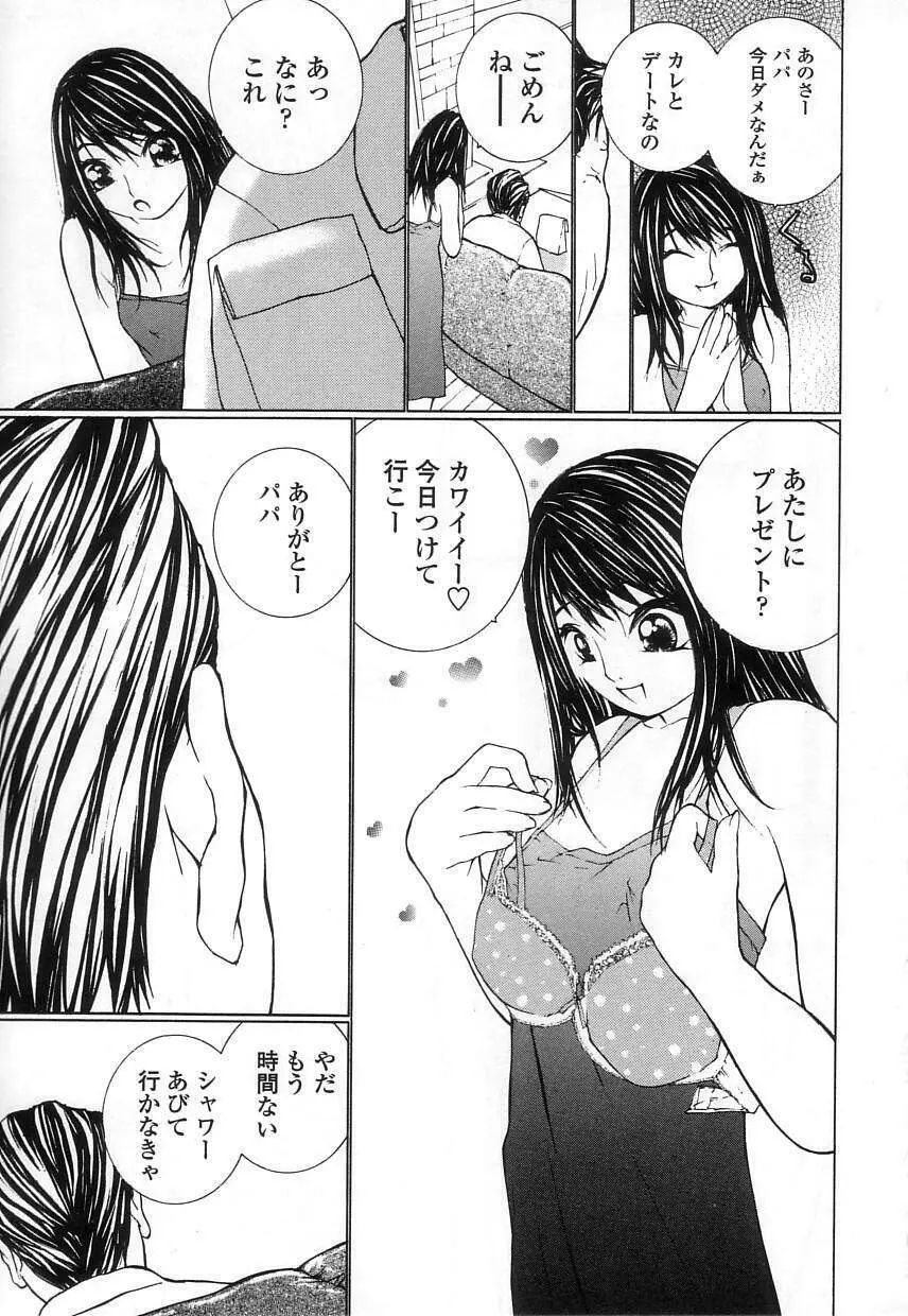 制服の抱きごこち 135ページ