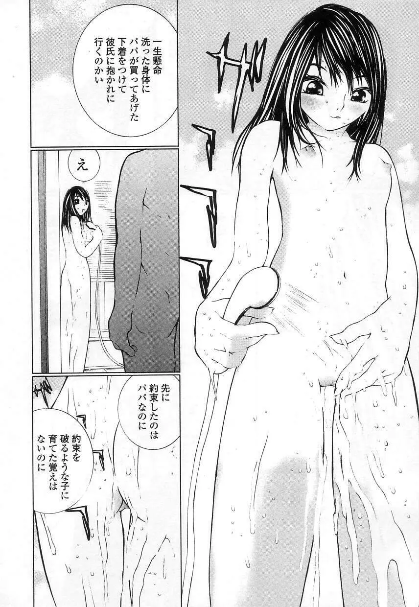 制服の抱きごこち 136ページ