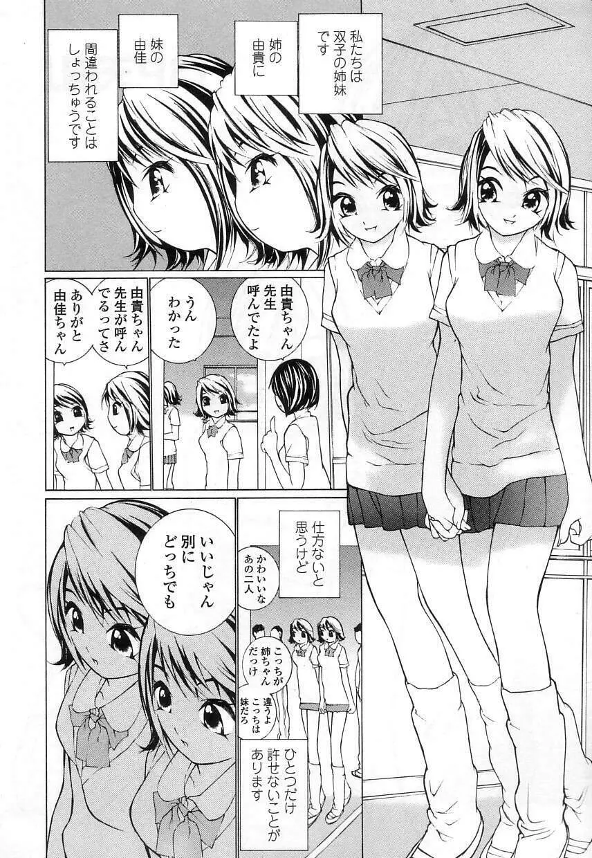 制服の抱きごこち 148ページ