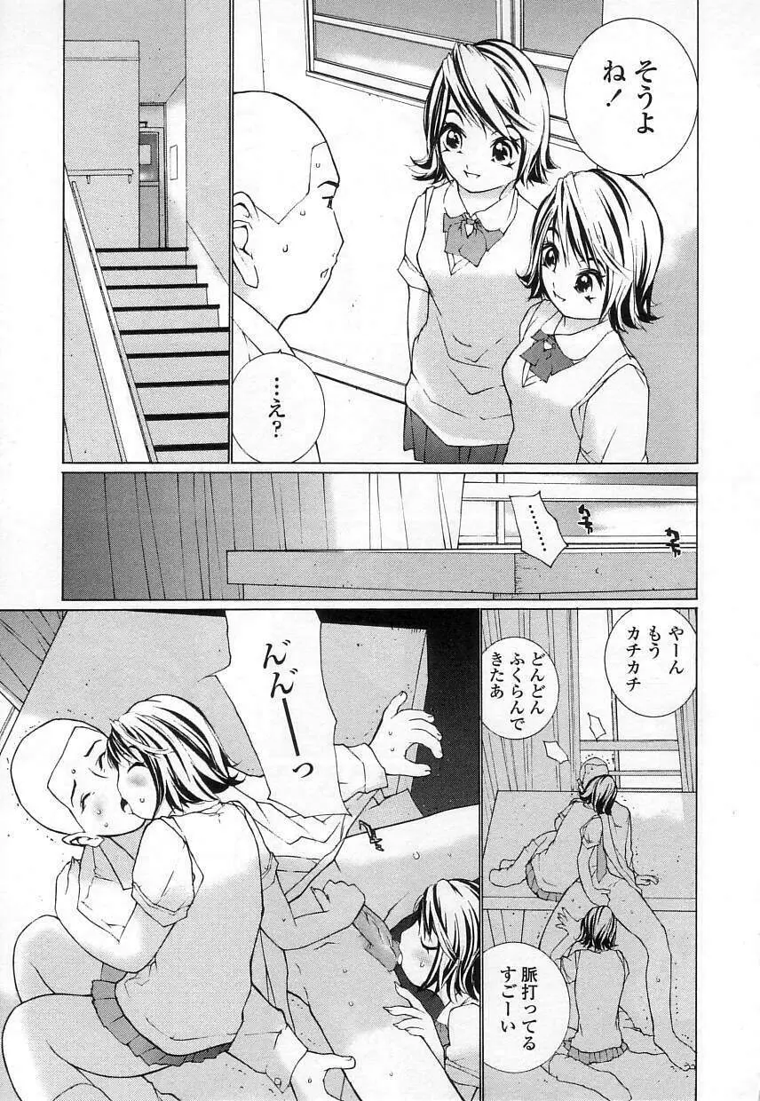 制服の抱きごこち 151ページ