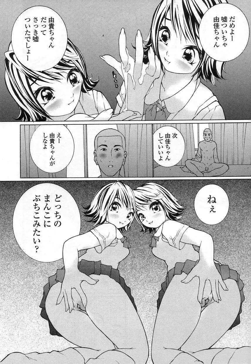 制服の抱きごこち 154ページ