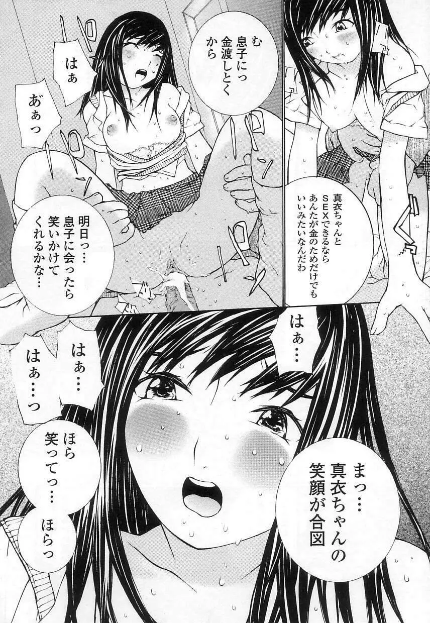 制服の抱きごこち 52ページ