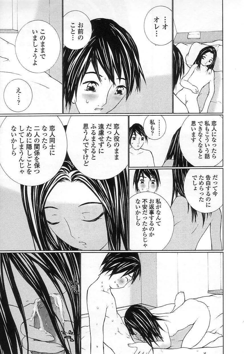 制服の抱きごこち 65ページ