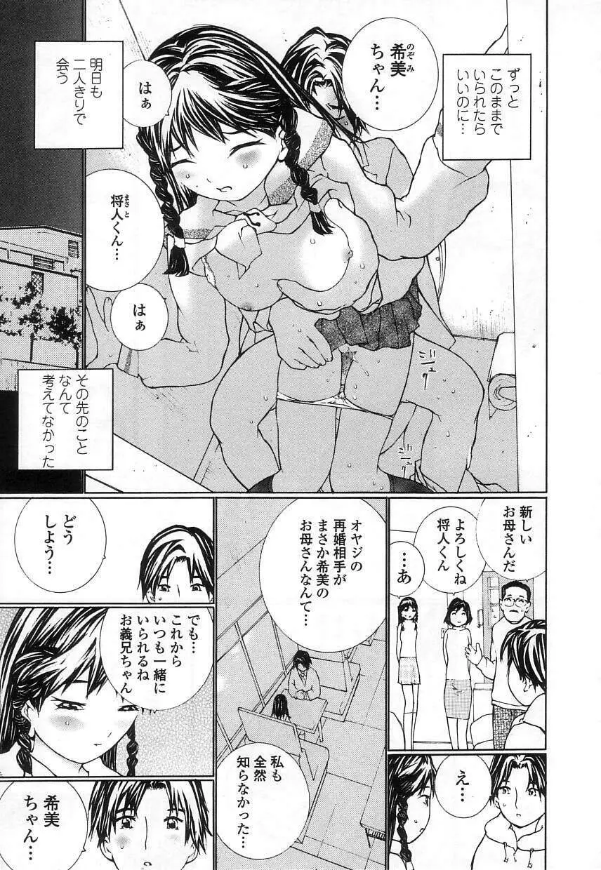 制服の抱きごこち 73ページ