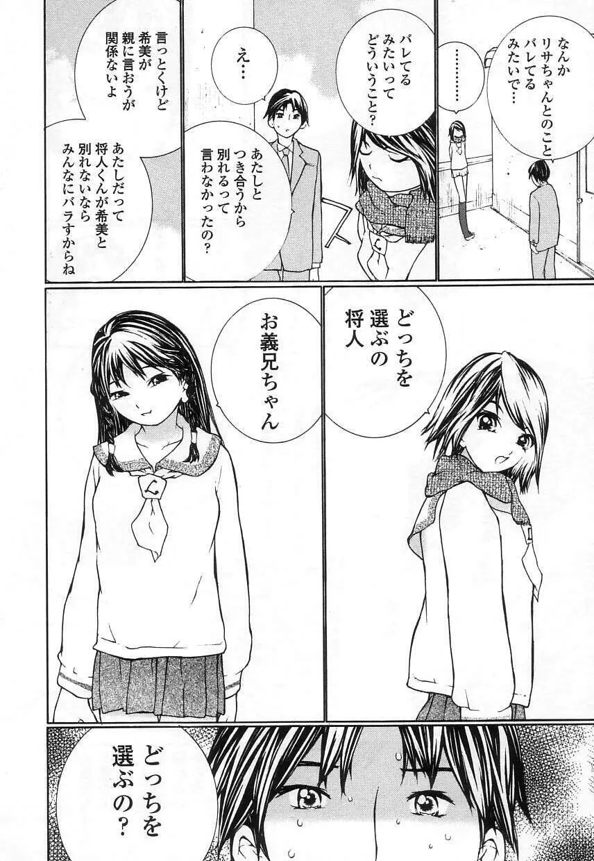 制服の抱きごこち 82ページ