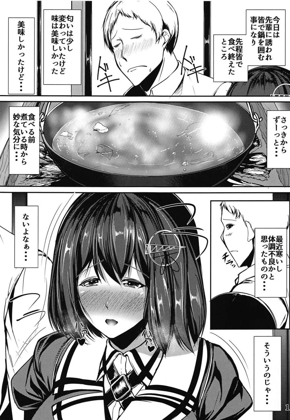 従順重巡羽黒さん -第十食料異変- 2ページ