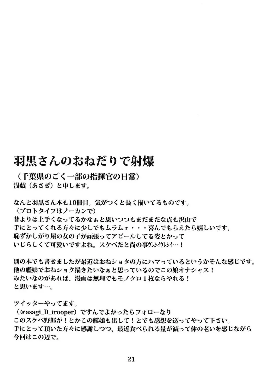 従順重巡羽黒さん -第十食料異変- 22ページ