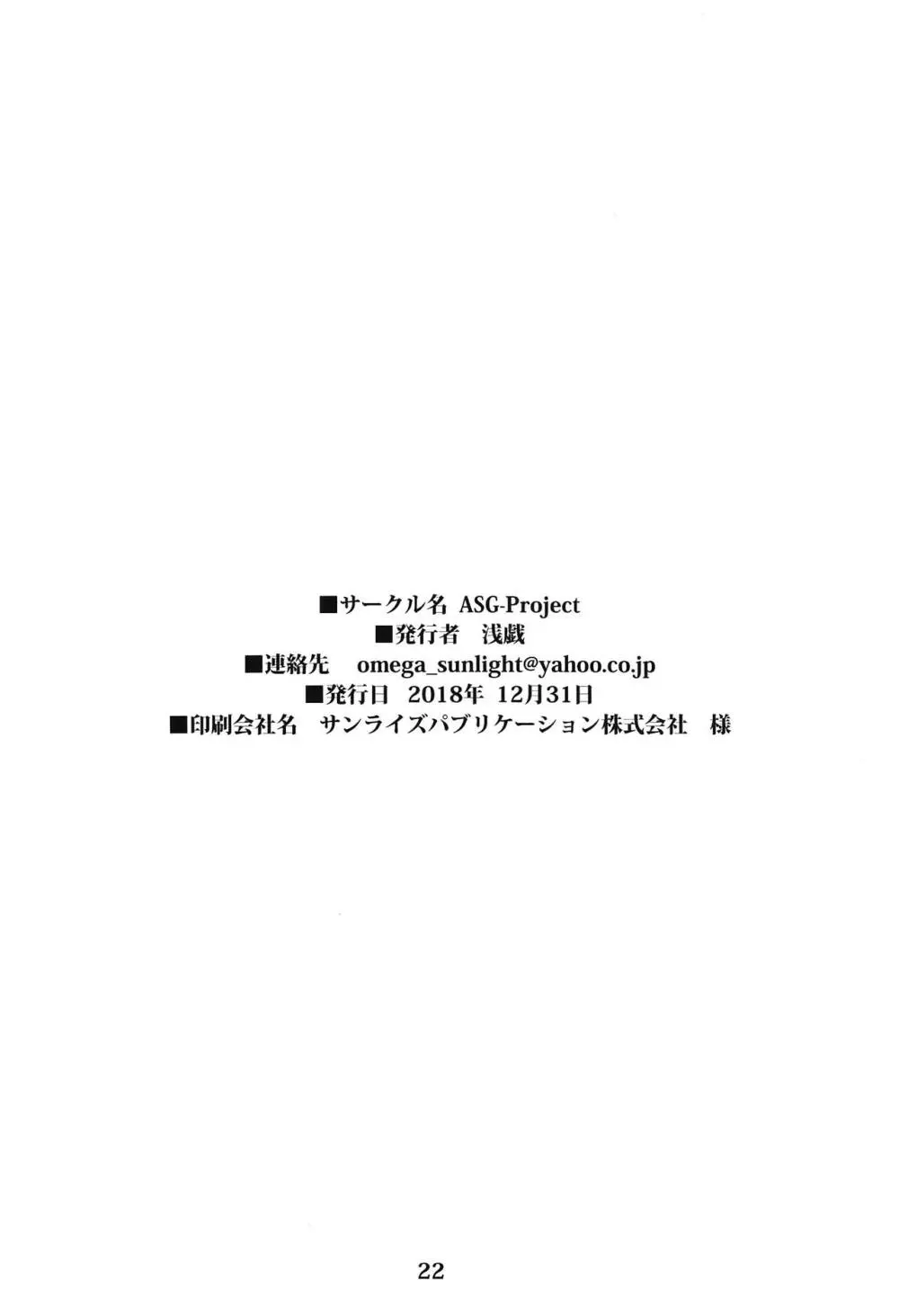 従順重巡羽黒さん -第十食料異変- 23ページ