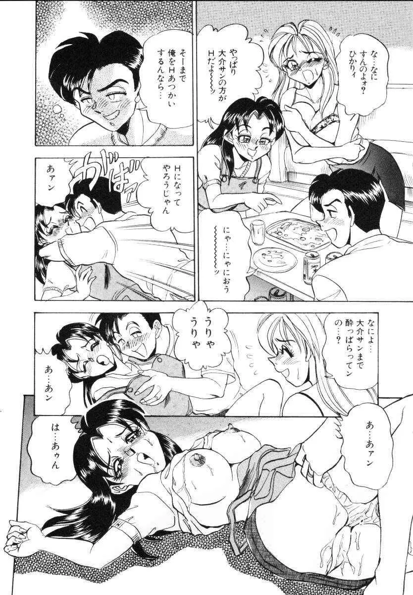 セクシャルミレニアム 145ページ